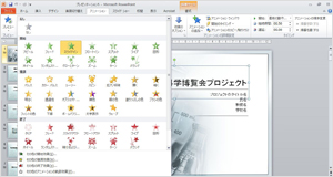 PowerPoint（パワーポイント）応用研修イメージ